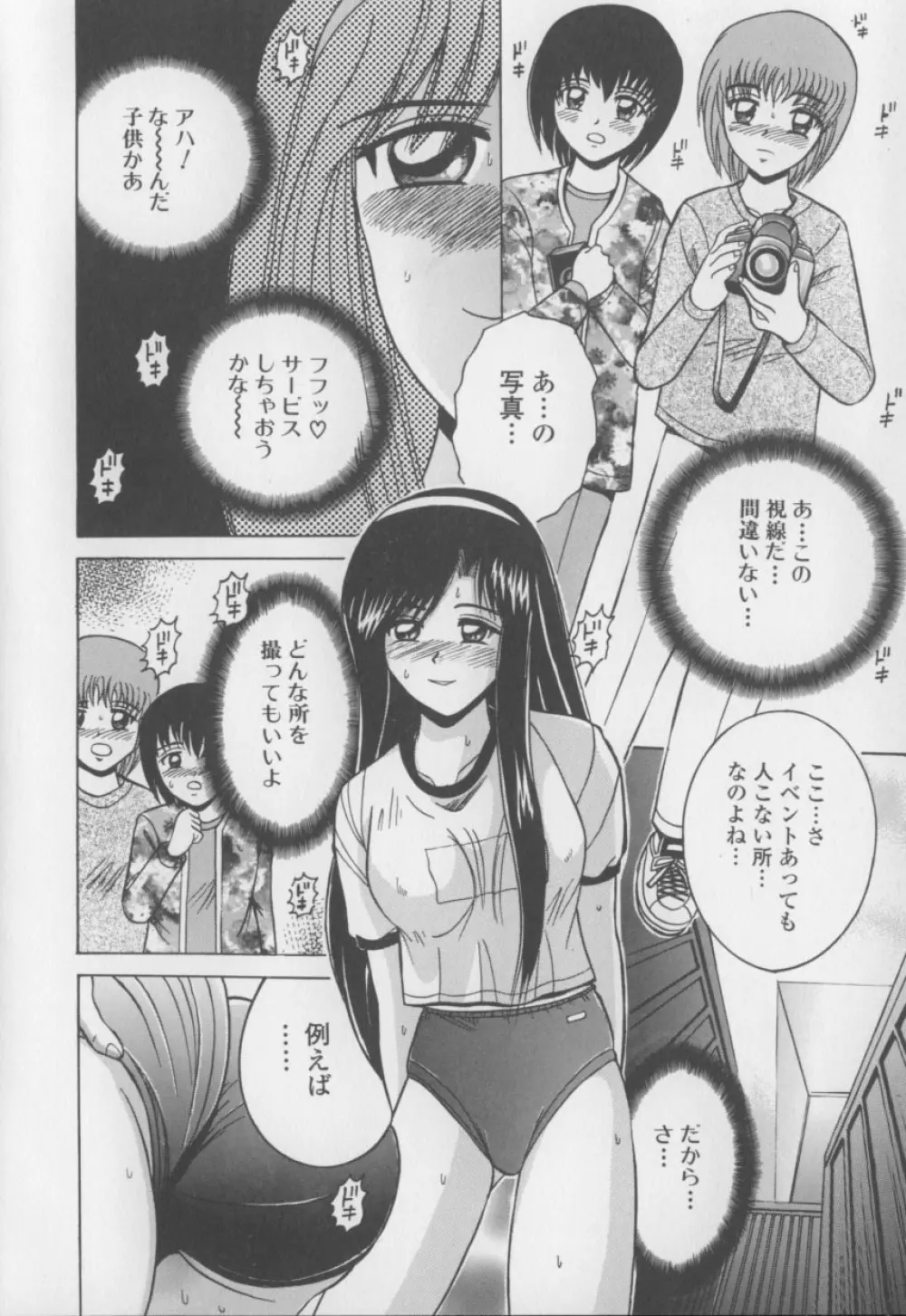 僕のミルクとママの蜜 Page.56