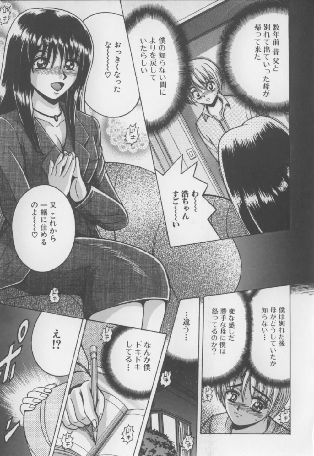 僕のミルクとママの蜜 Page.87