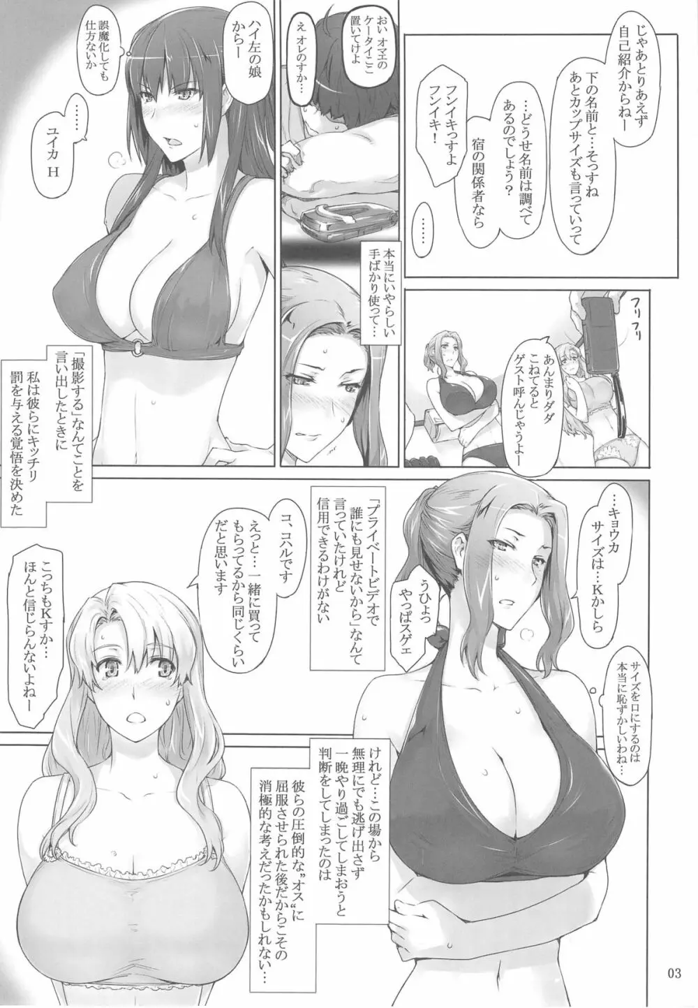 橘さん家ノ男性事情 ヤリ部屋編 Page.2