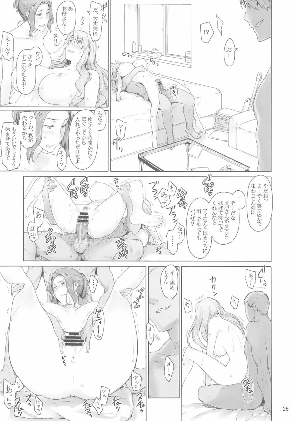 橘さん家ノ男性事情 ヤリ部屋編 Page.24