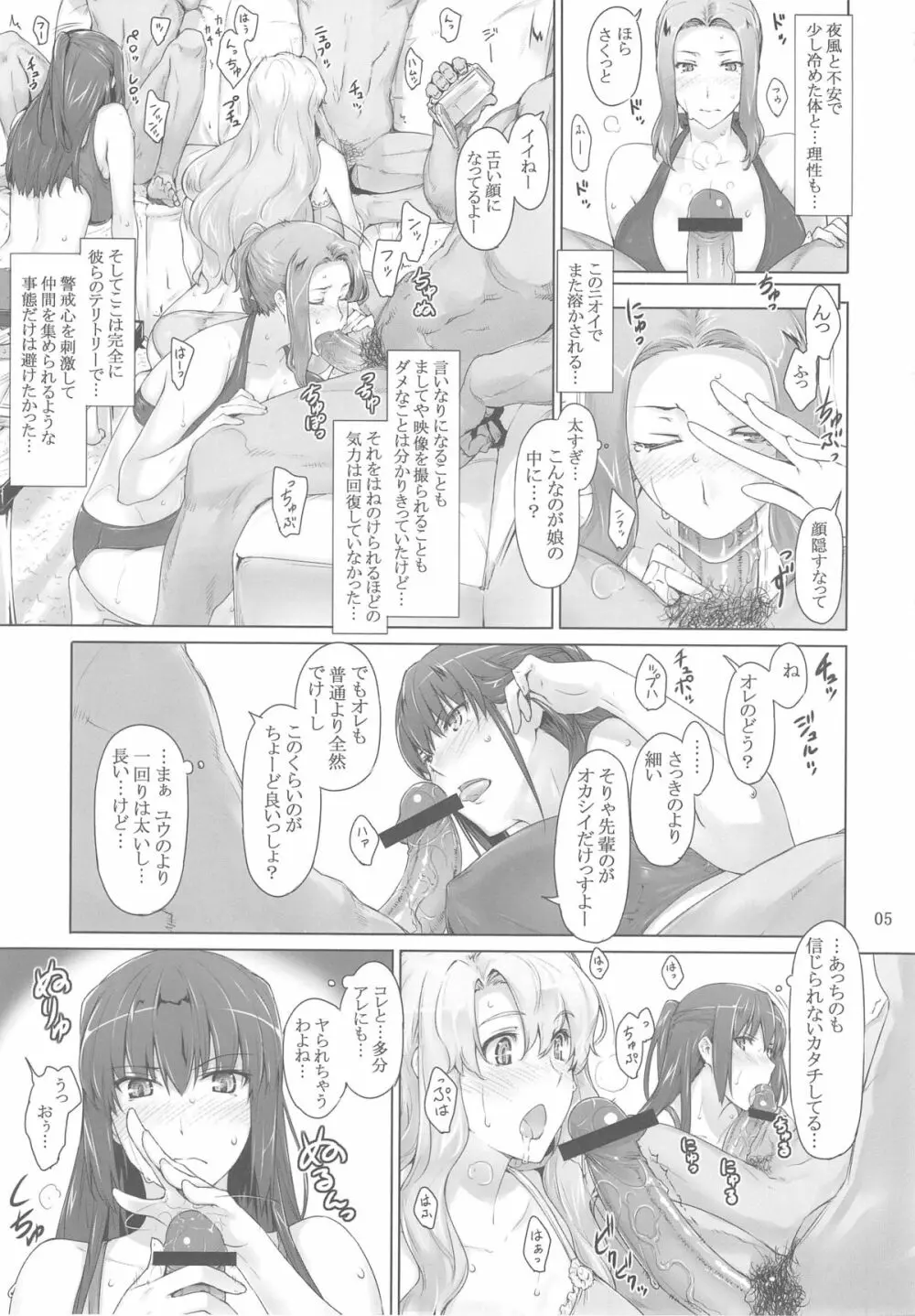 橘さん家ノ男性事情 ヤリ部屋編 Page.4