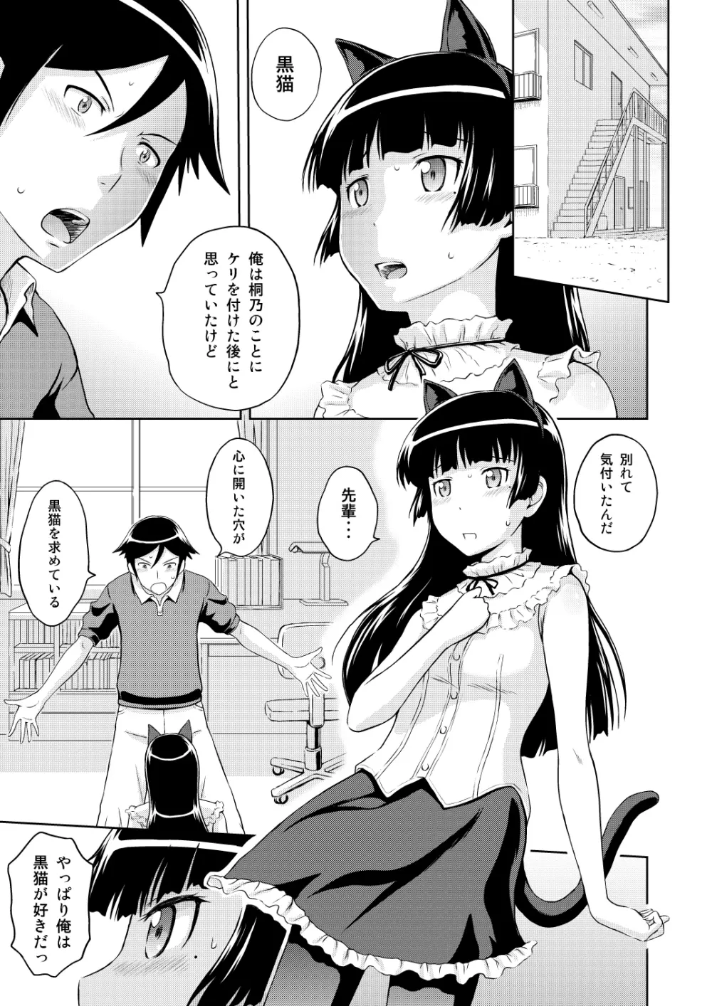 俺は黒猫EDを望む。 Page.5