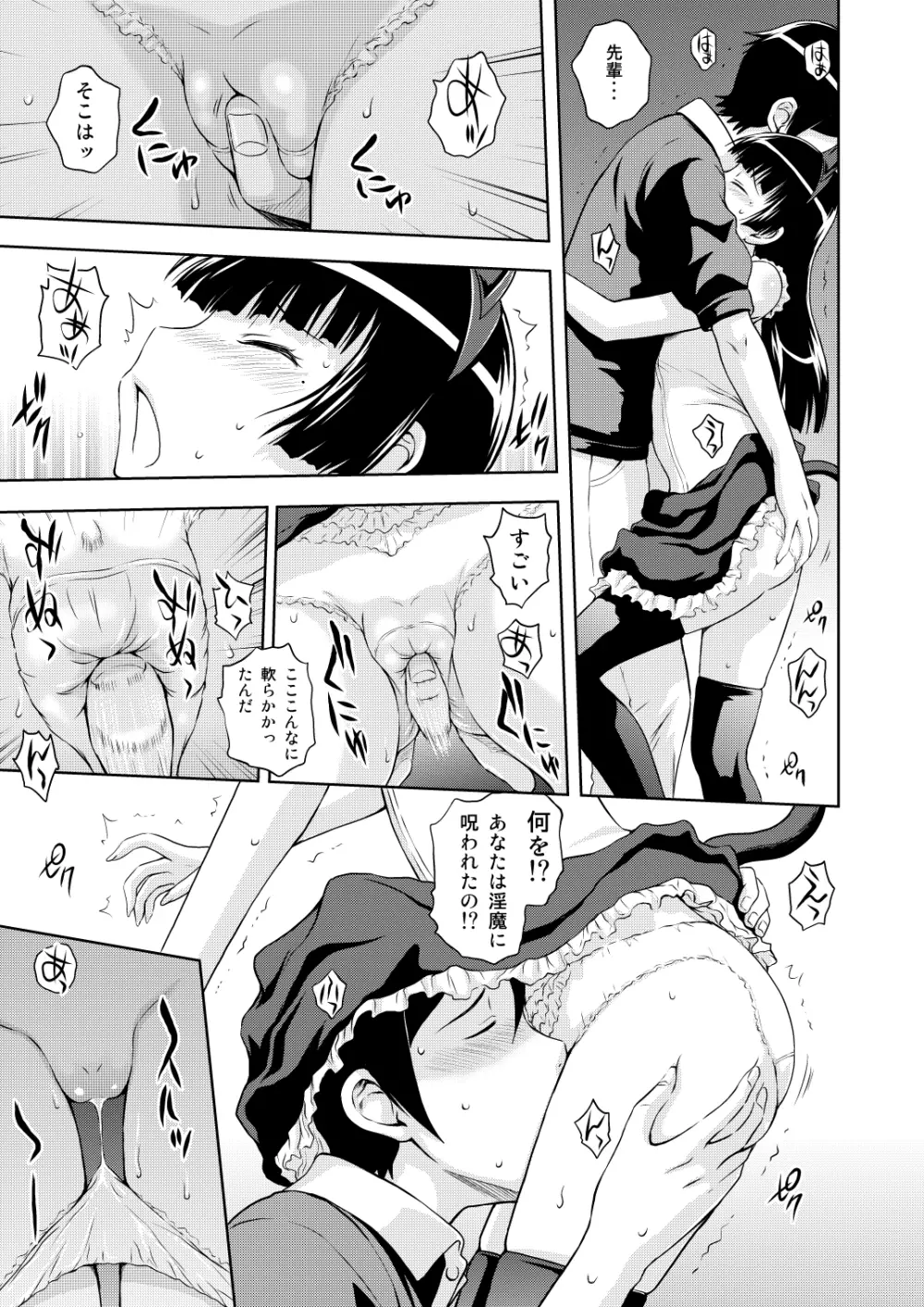 俺は黒猫EDを望む。 Page.7