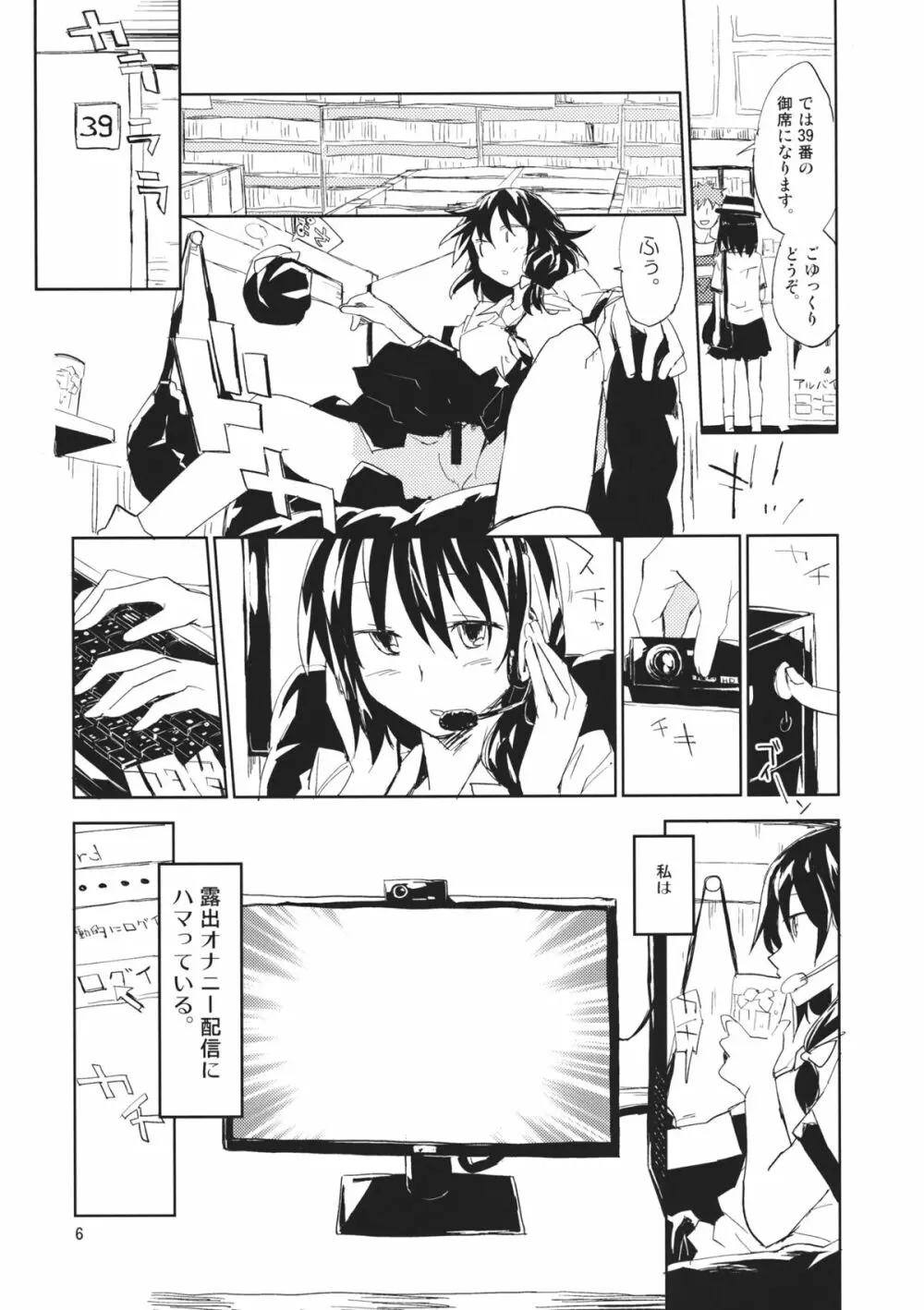 #露出蓮子ちゃん Page.5