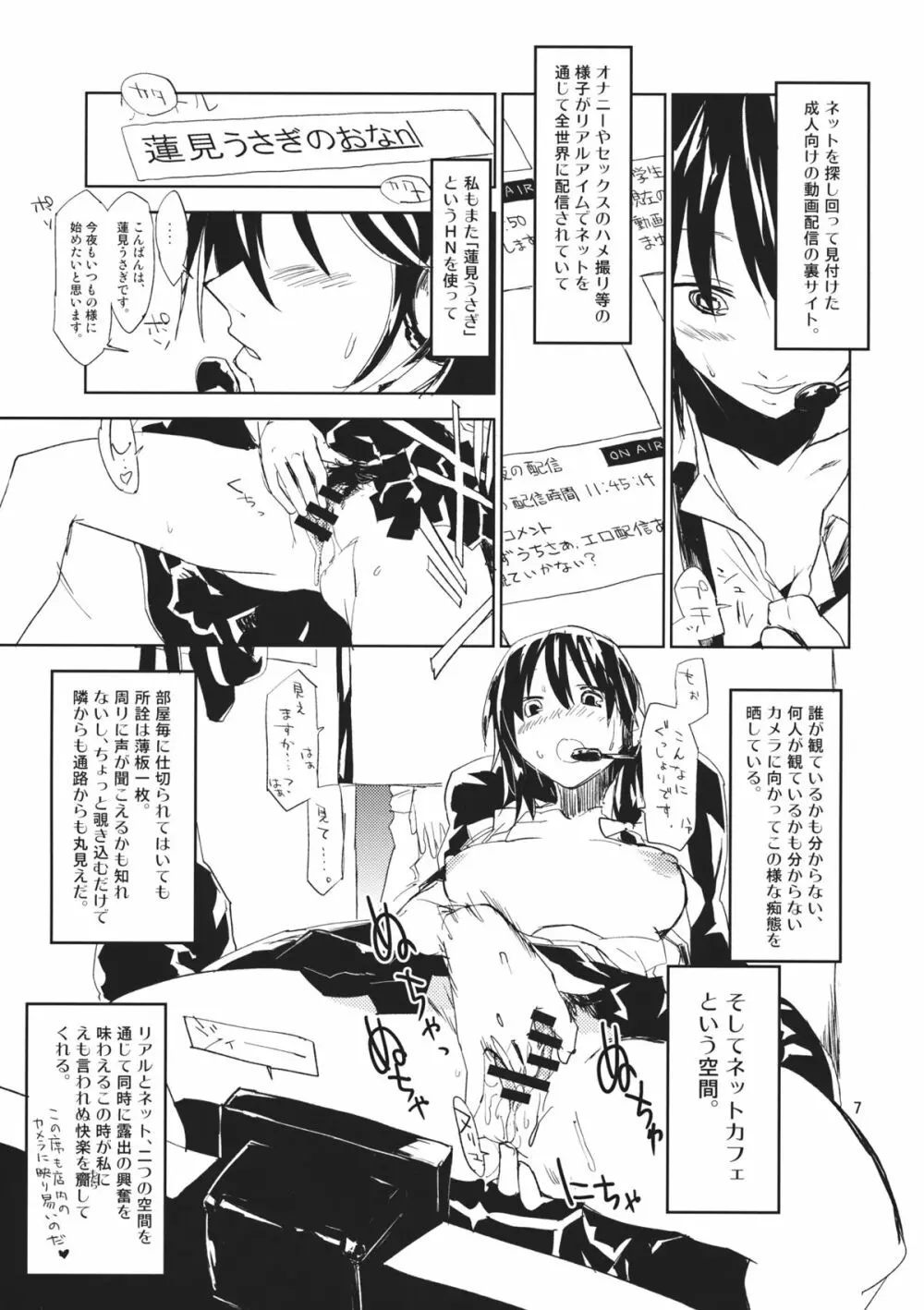 #露出蓮子ちゃん Page.6