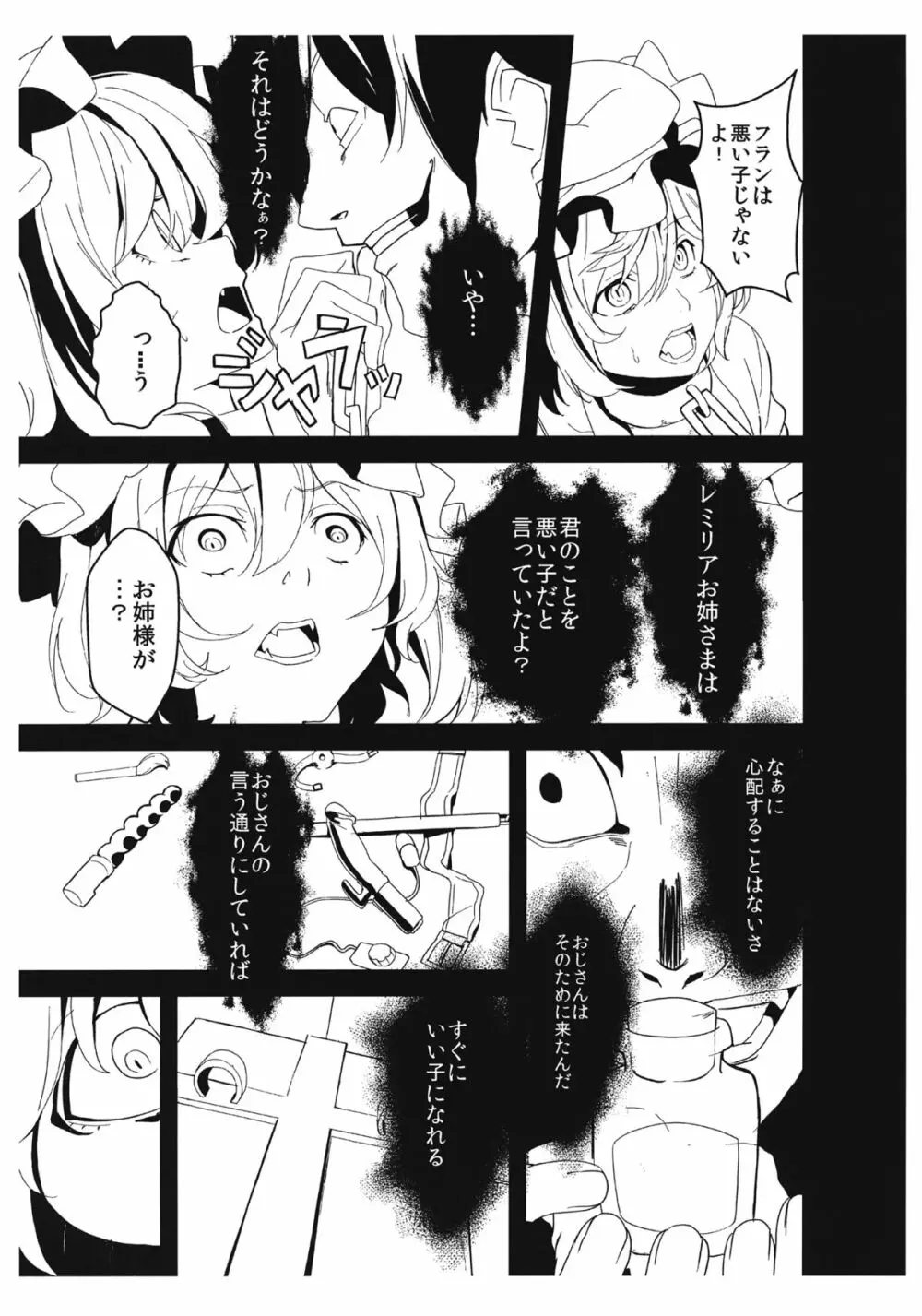 フランちゃんよい子計画 Page.4