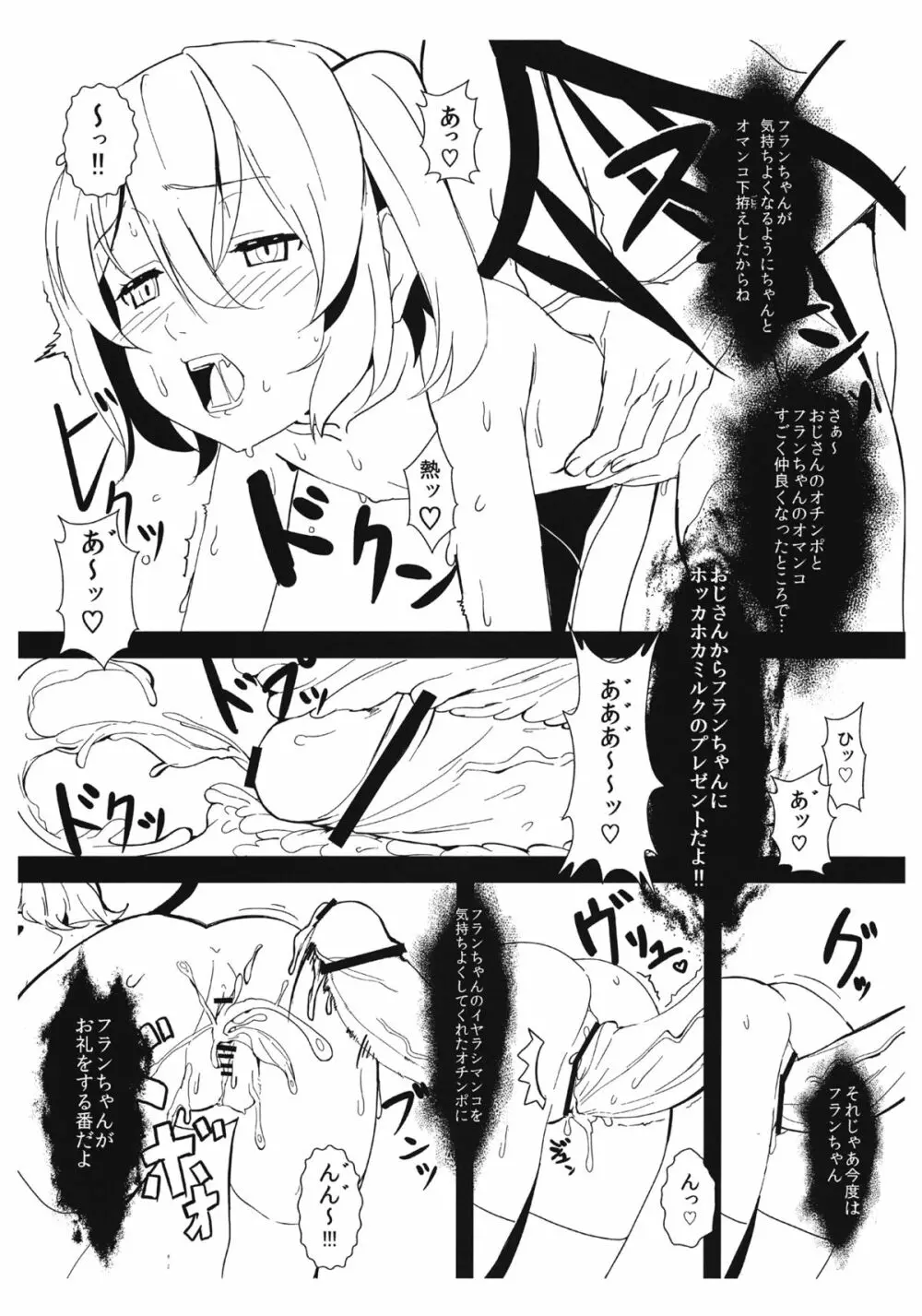 フランちゃんよい子計画 Page.8