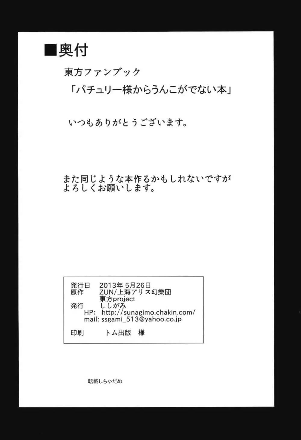 パチュリー様からうんこが出ない本 Page.17