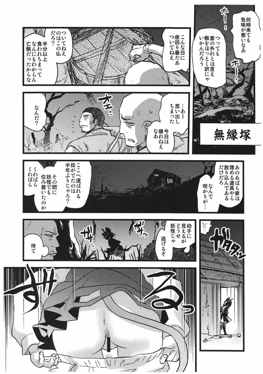 ナズーリンなかよし豆本 Page.3