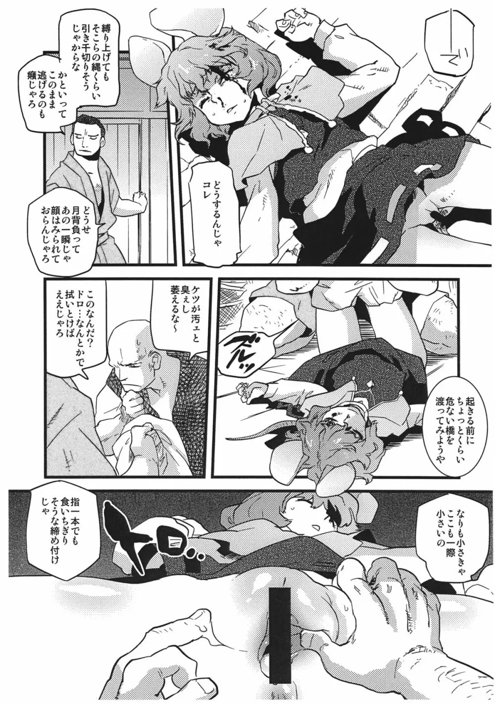 ナズーリンなかよし豆本 Page.5