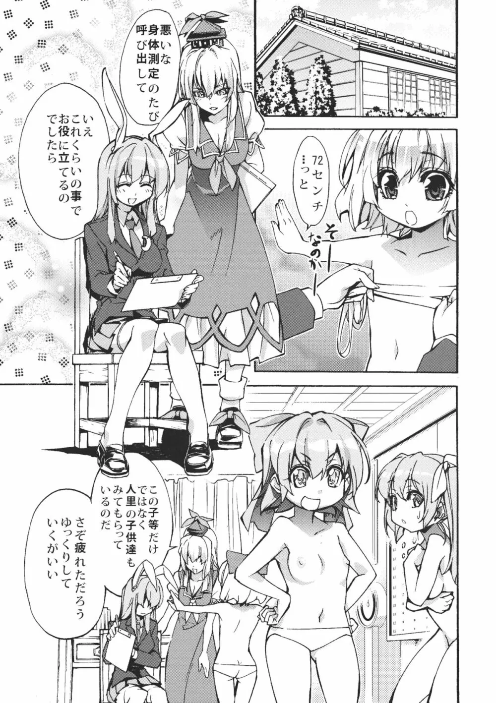 さなえうどん1玉 Page.4