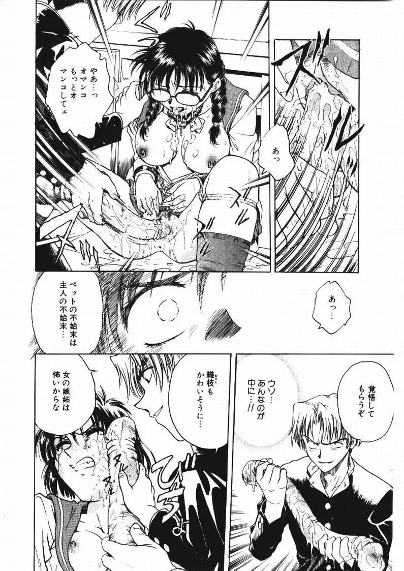 淫縛学艶 Page.100