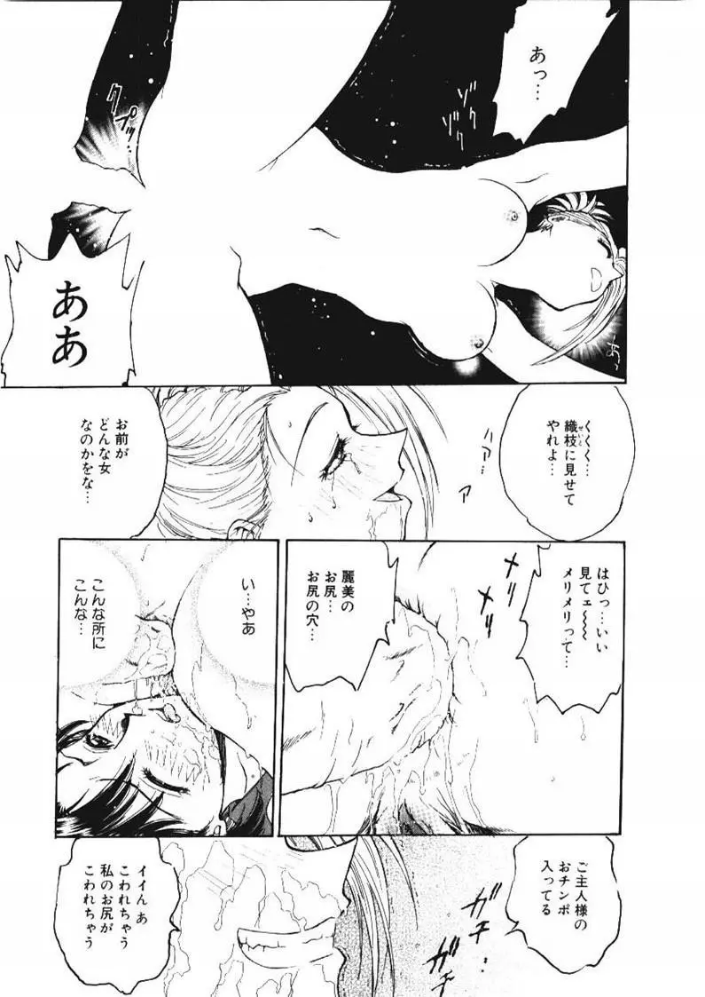 淫縛学艶 Page.107