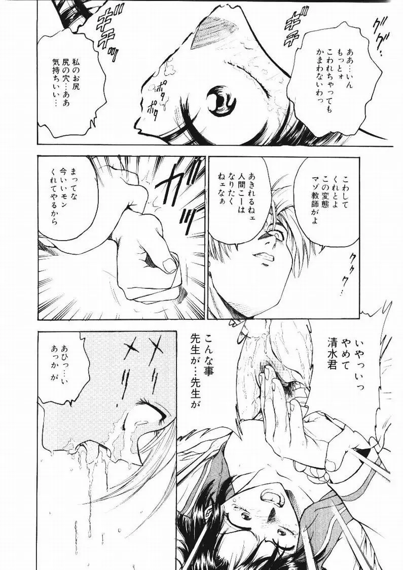 淫縛学艶 Page.108