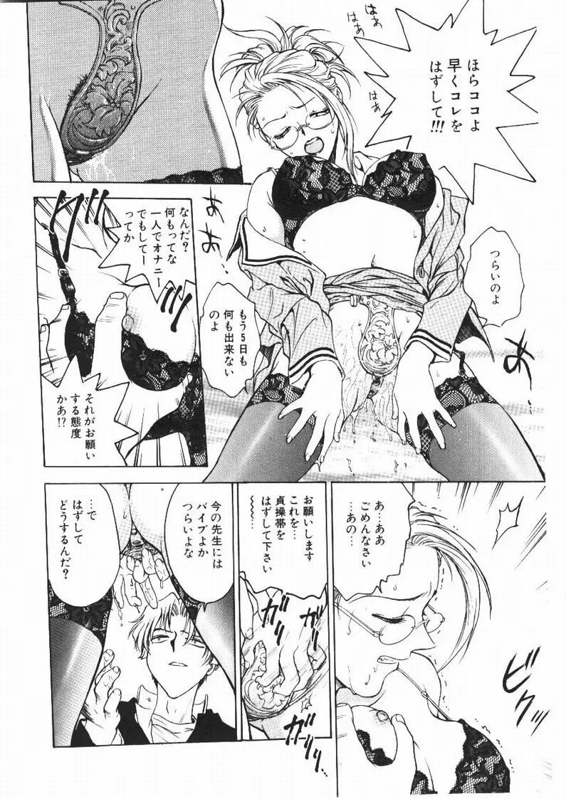淫縛学艶 Page.11