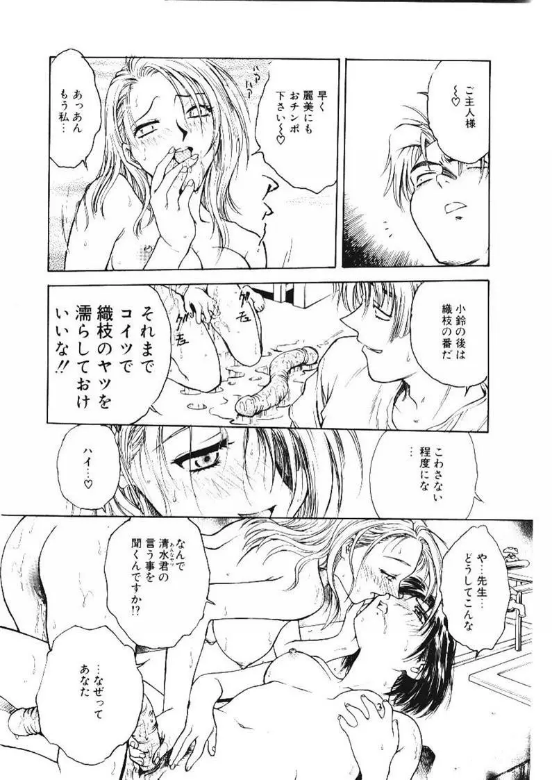 淫縛学艶 Page.114