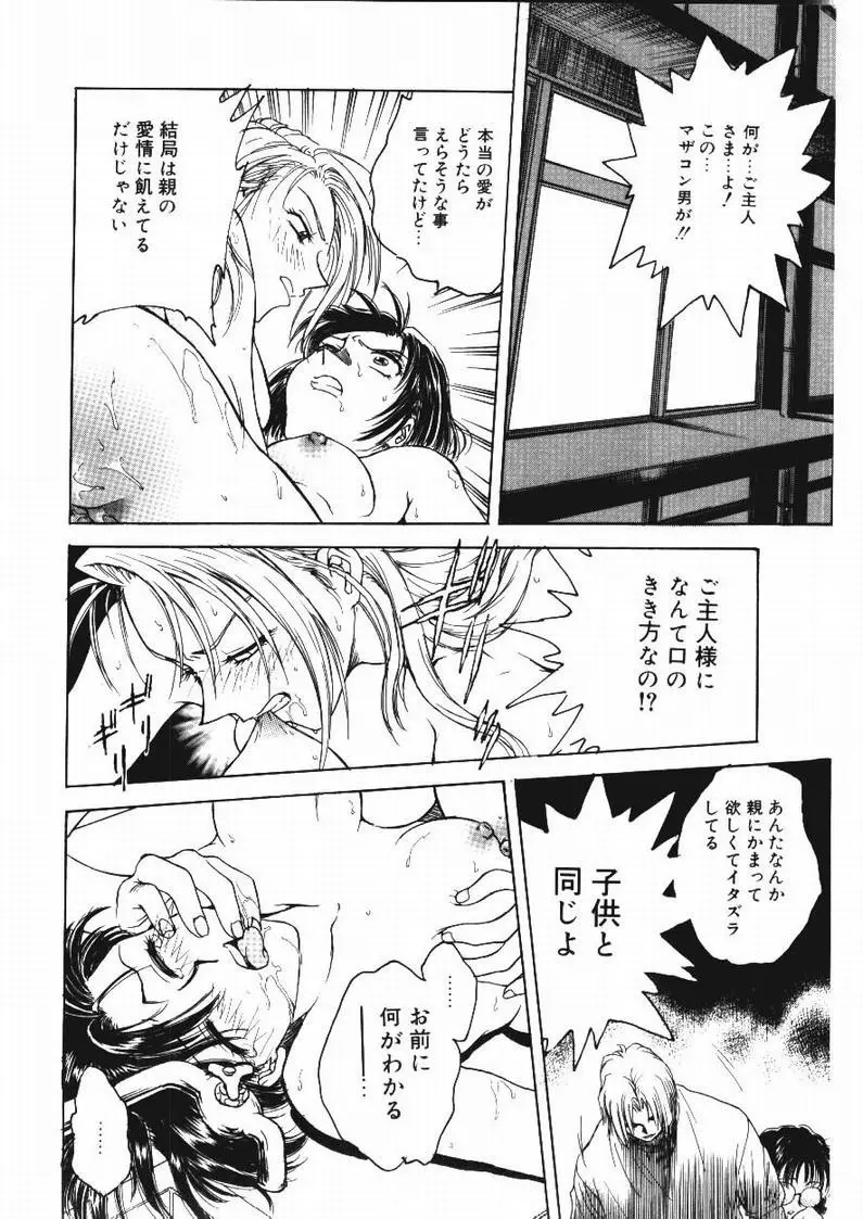 淫縛学艶 Page.116