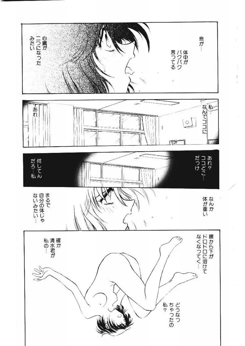 淫縛学艶 Page.119