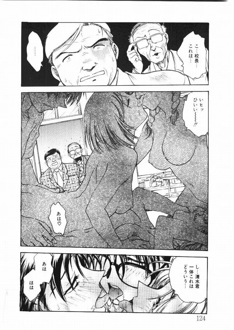 淫縛学艶 Page.124