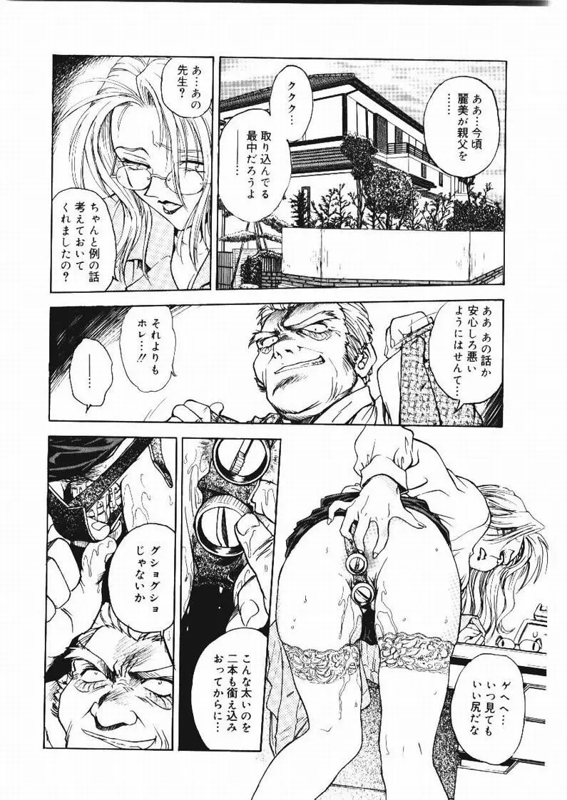 淫縛学艶 Page.132