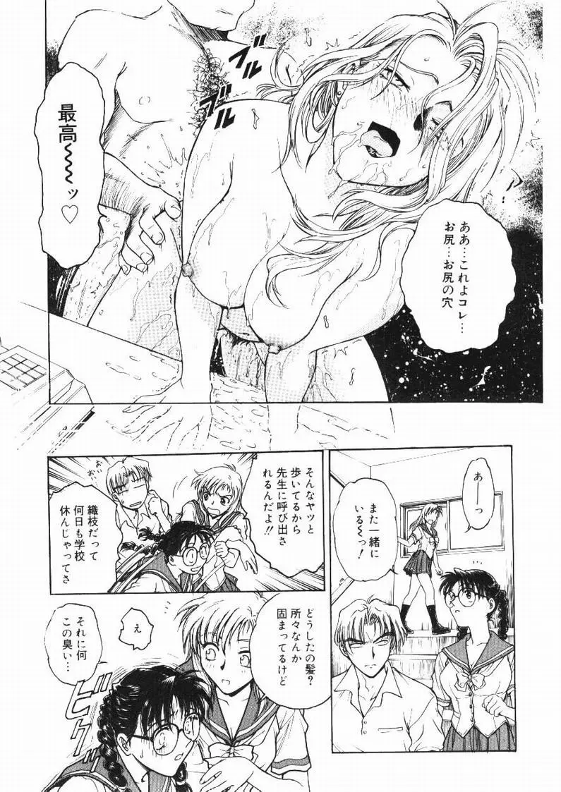 淫縛学艶 Page.134