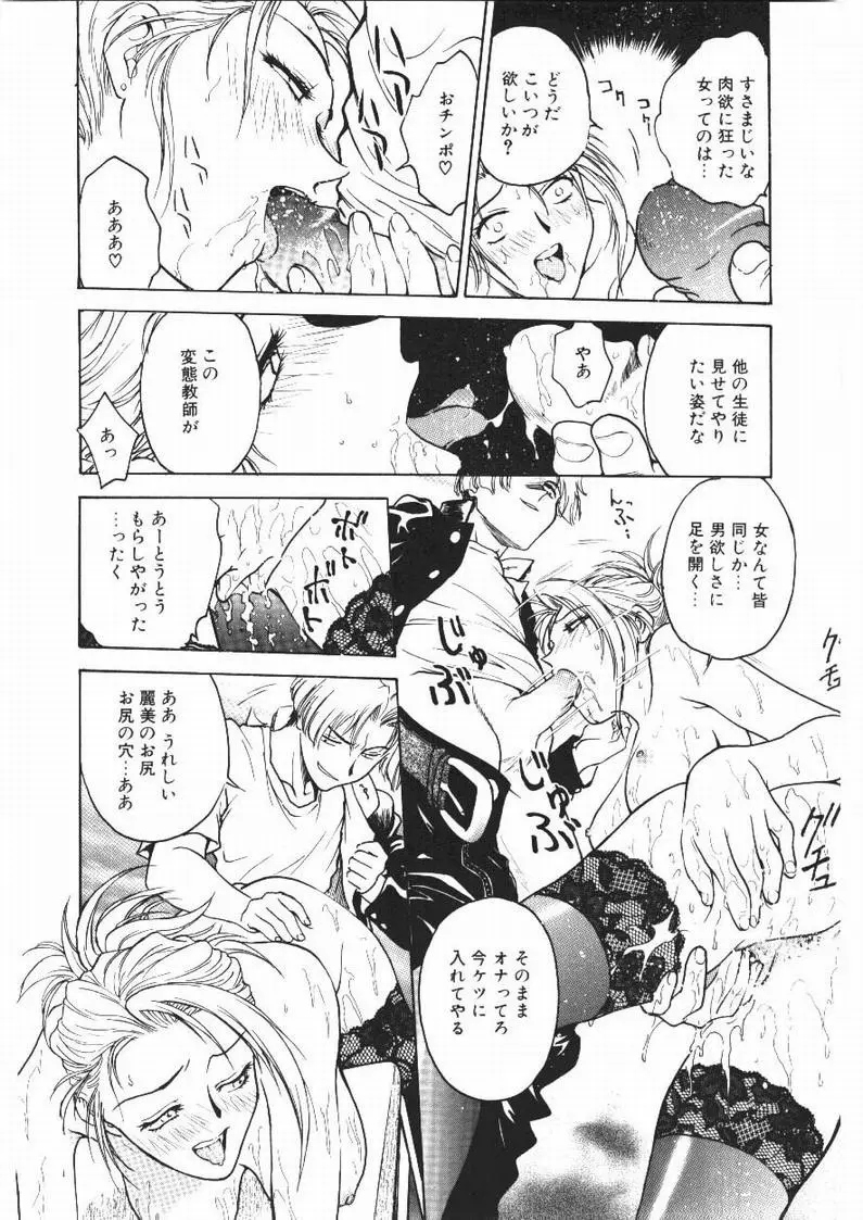 淫縛学艶 Page.14