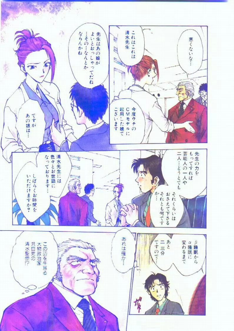 淫縛学艶 Page.143