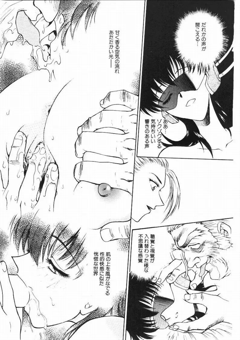 淫縛学艶 Page.145