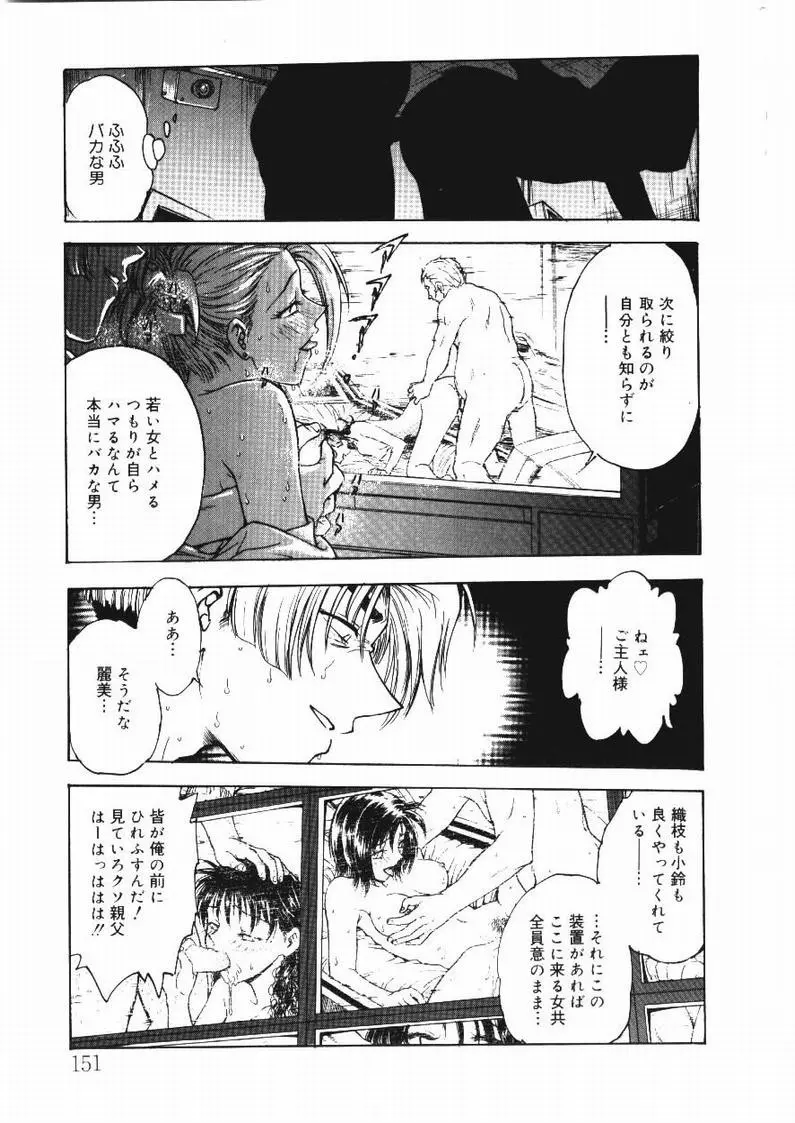 淫縛学艶 Page.151