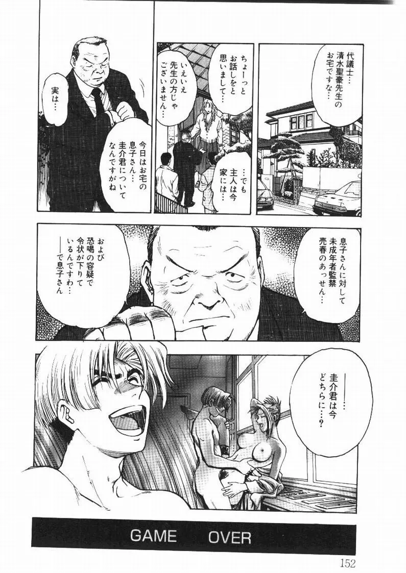 淫縛学艶 Page.152