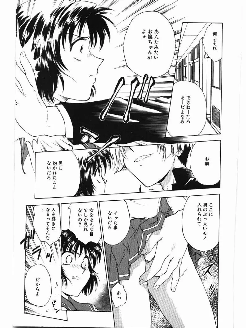 淫縛学艶 Page.21