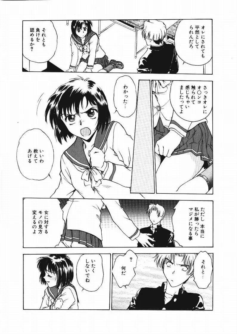 淫縛学艶 Page.23