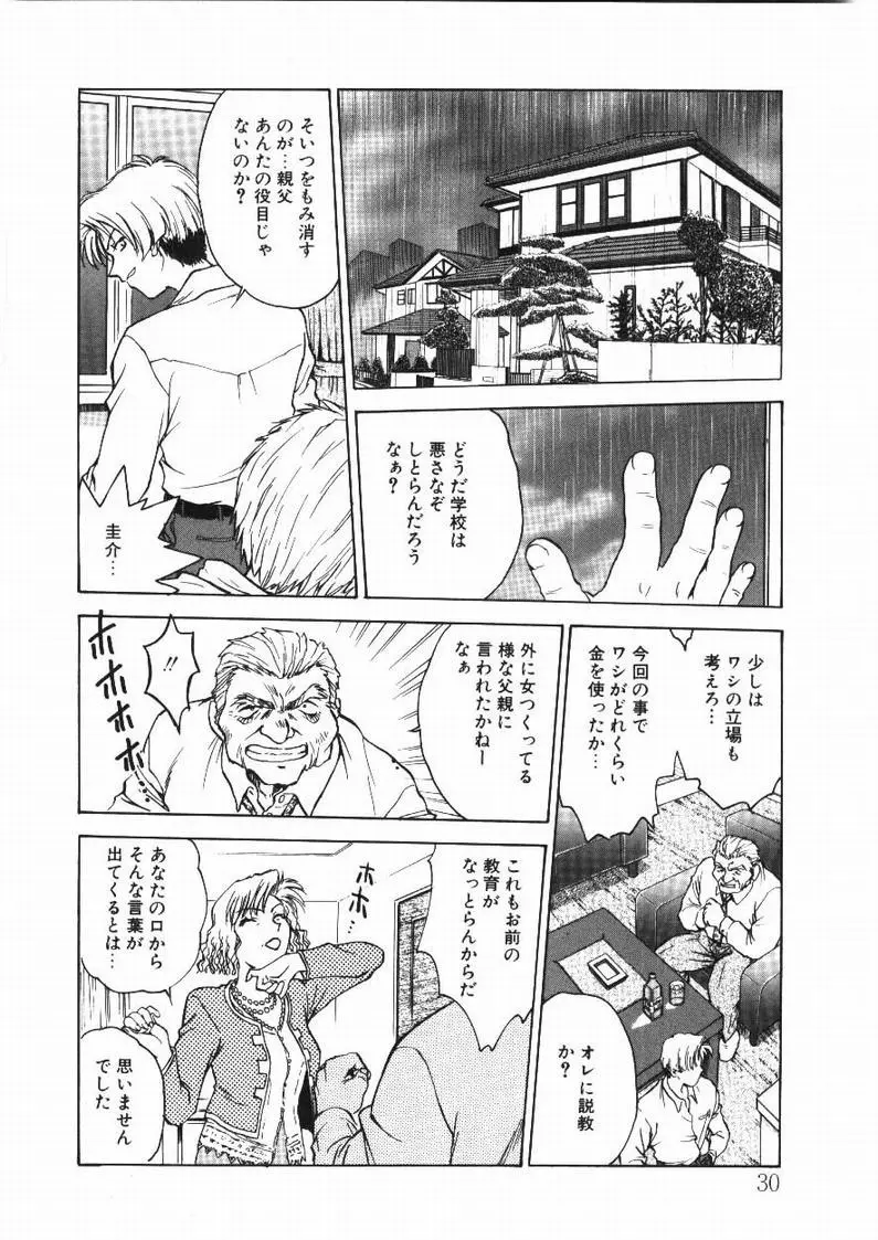 淫縛学艶 Page.31