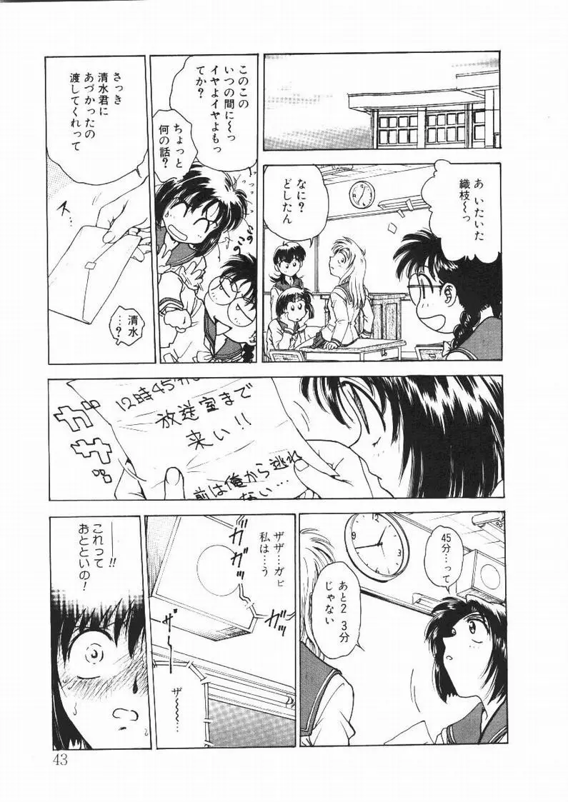淫縛学艶 Page.43