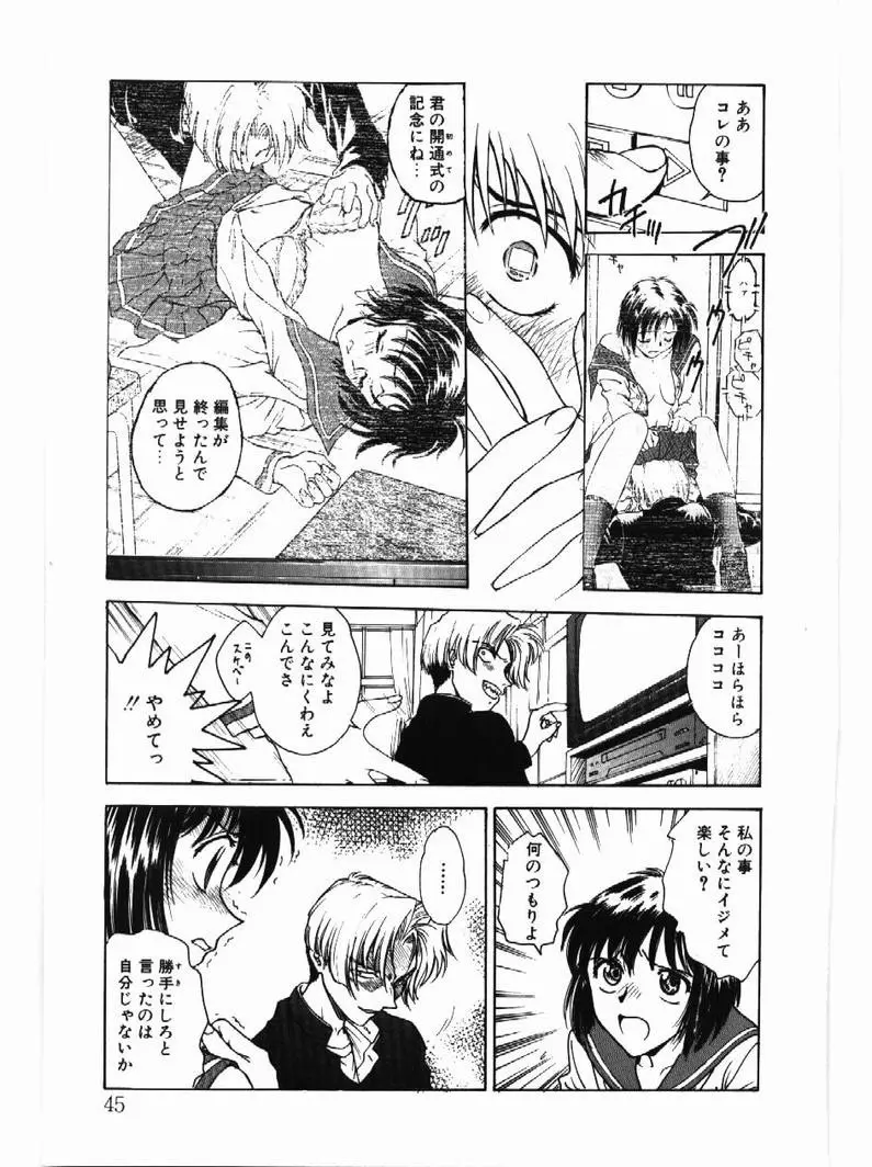 淫縛学艶 Page.45