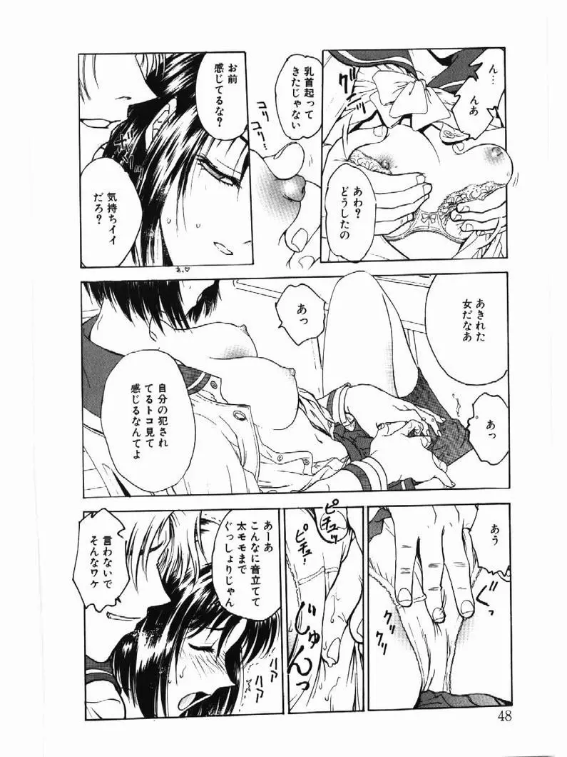 淫縛学艶 Page.48