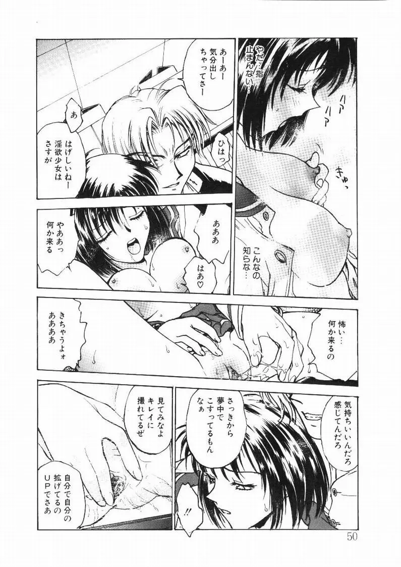淫縛学艶 Page.50