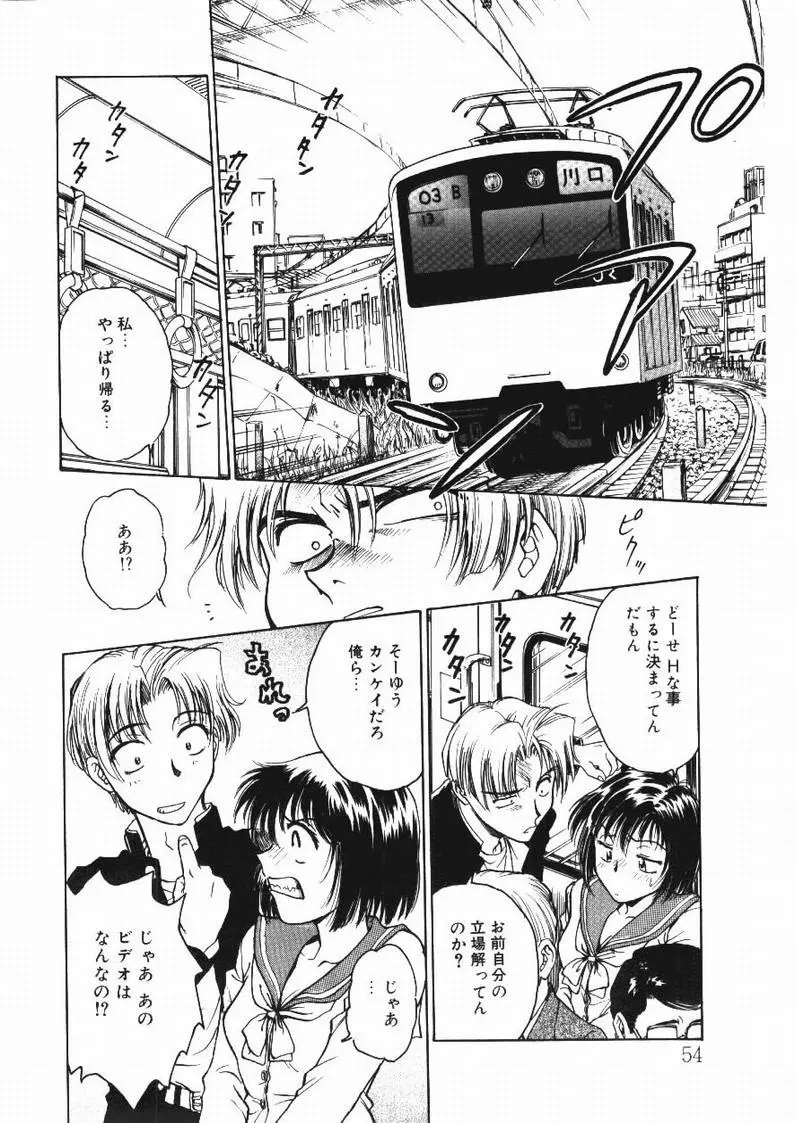 淫縛学艶 Page.54