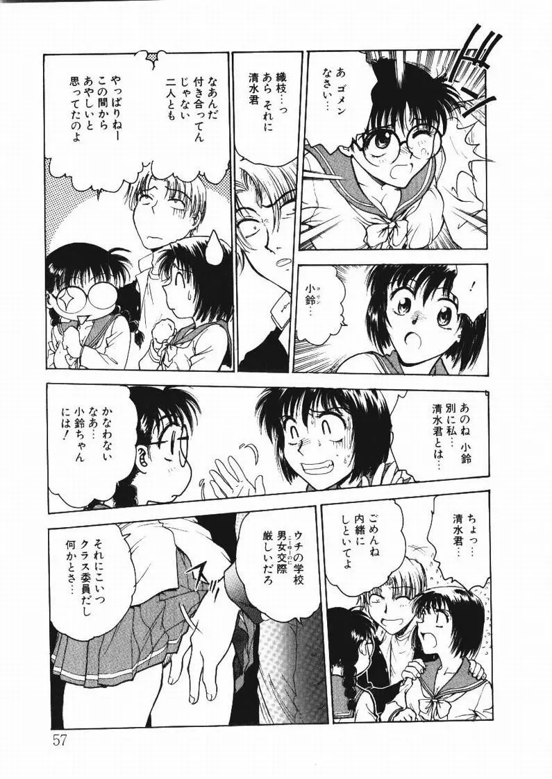 淫縛学艶 Page.57