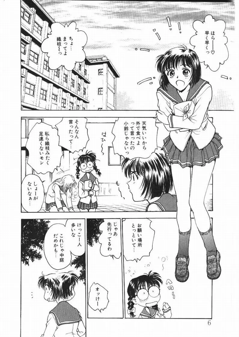 淫縛学艶 Page.6