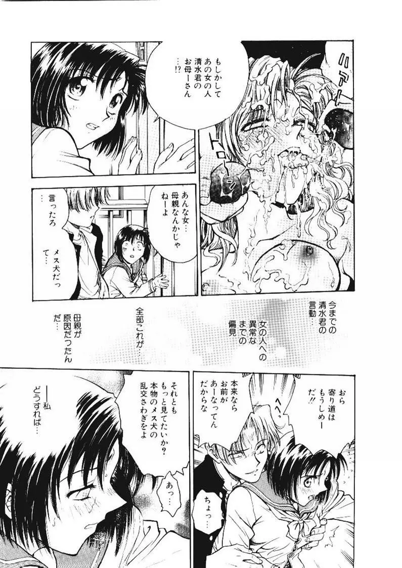 淫縛学艶 Page.63
