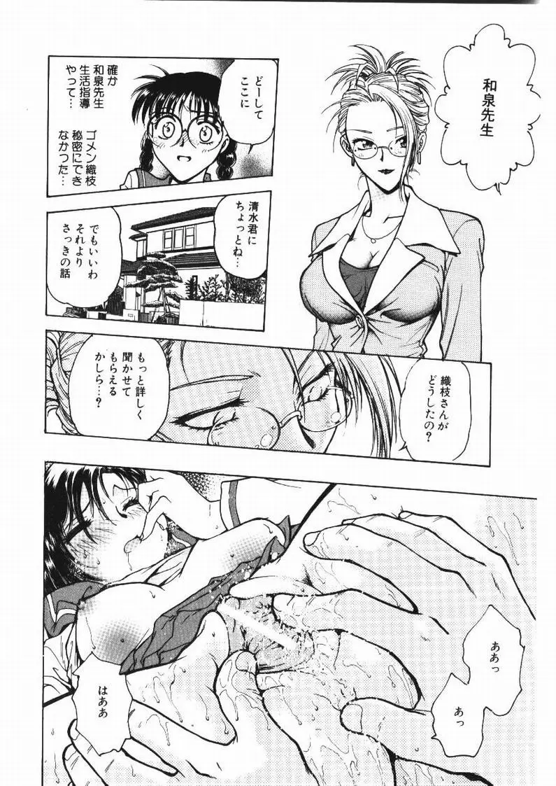 淫縛学艶 Page.64