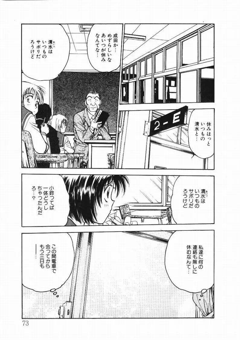 淫縛学艶 Page.73