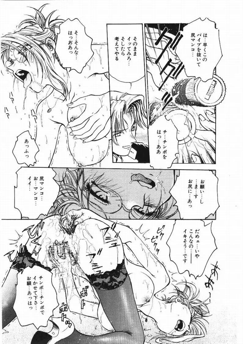 淫縛学艶 Page.77
