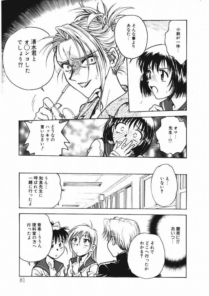 淫縛学艶 Page.81