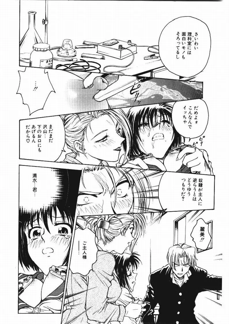 淫縛学艶 Page.84