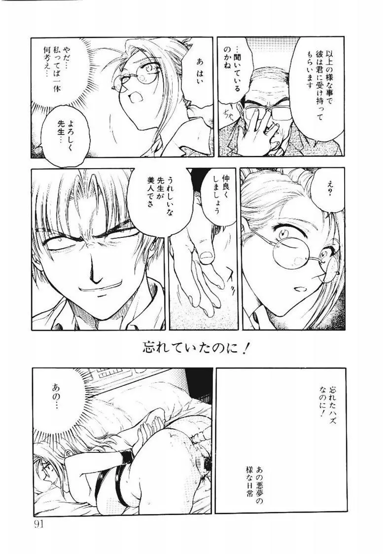 淫縛学艶 Page.91