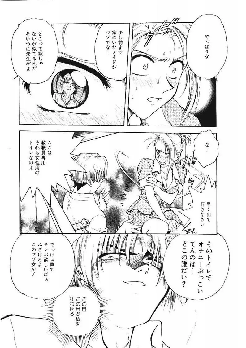淫縛学艶 Page.95