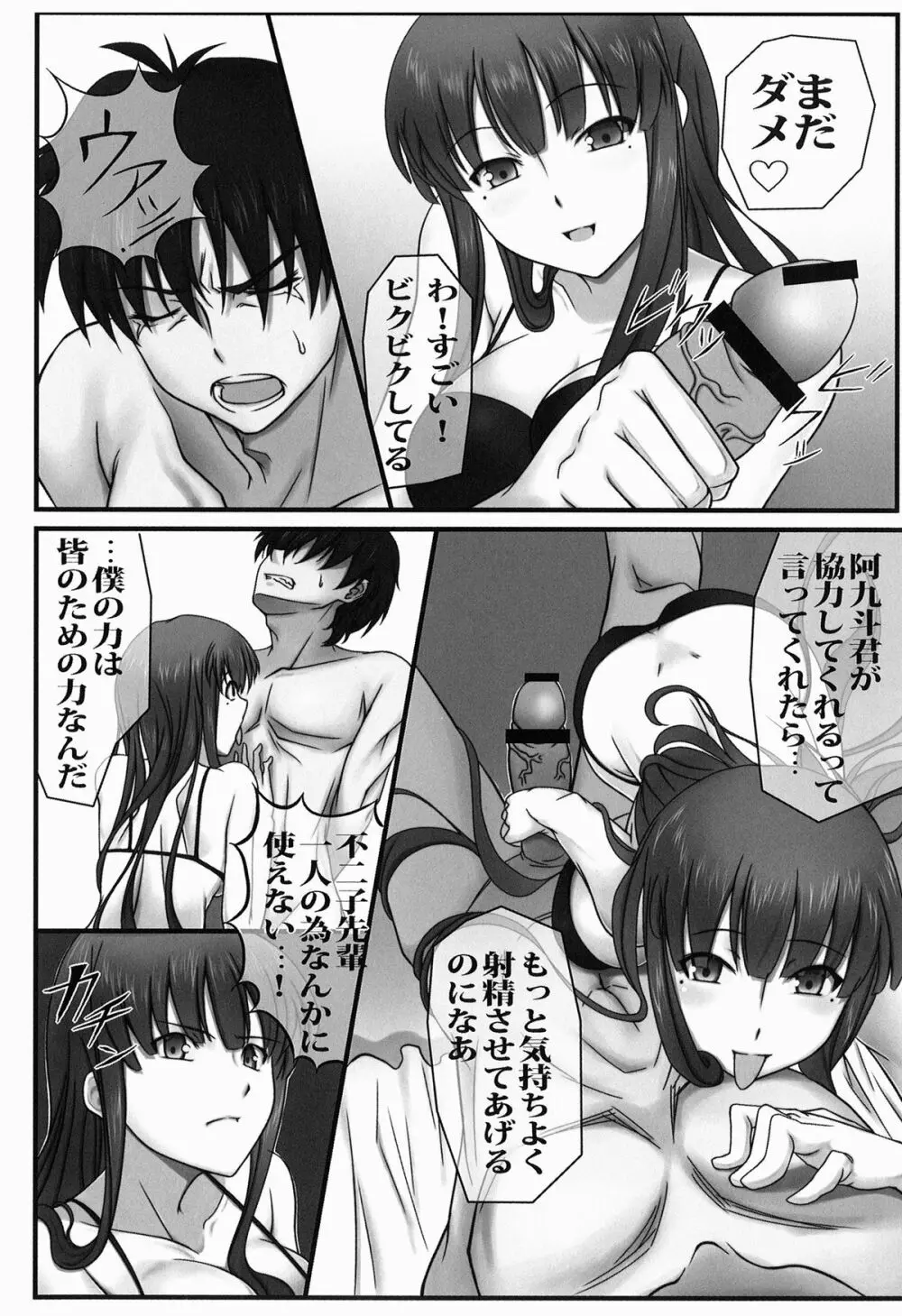 いちばんうしろの淫魔王 Page.12