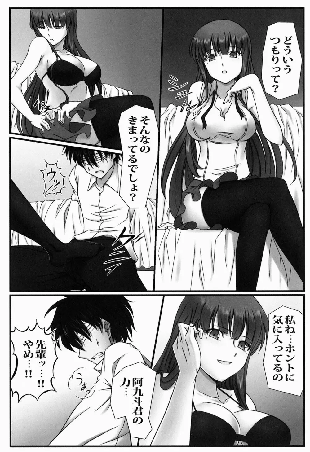 いちばんうしろの淫魔王 Page.4